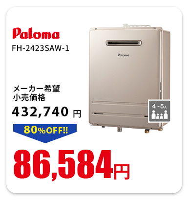 パロマ　FH-2423SAW-1